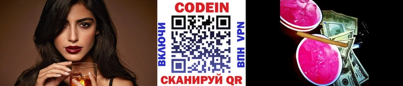 кракен   Сургут  Codein напиток Lean (лин) 